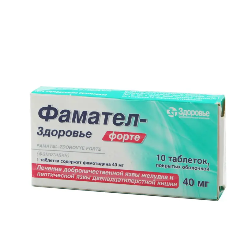 Famatel (famotidine) forte tablets 40 mg. #10