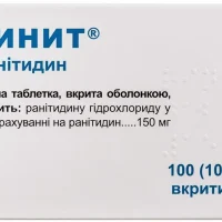 Rinit (ranitidine) tablets 150 mg. #100
